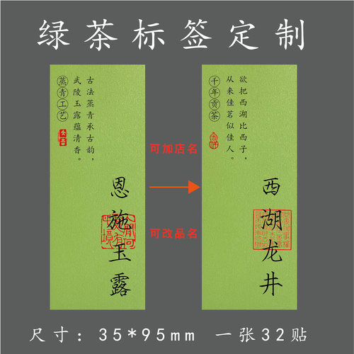 新款绿茶标签封口贴茶叶不干胶西湖龙井贴纸定制六安瓜片茶叶标签
