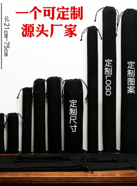 黑色笛子收纳袋鼓棒防尘布套葫芦丝袋长条登山杖布袋束口抽绳定制