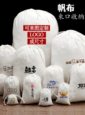 束口小布袋定制文玩首饰布艺收纳袋跳绳吹风机白色帆布袋广告印刷