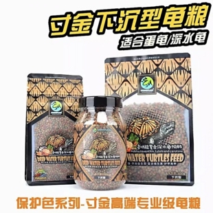 寸金深水龟专用粮猪鼻龟蛋龟黄头侧颈龟玛塔龟饲料 营养均衡