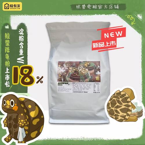 惊蛰陆龟专用粮高纤维低淀粉调理肠胃豹龟防结石排酸草本龟粮