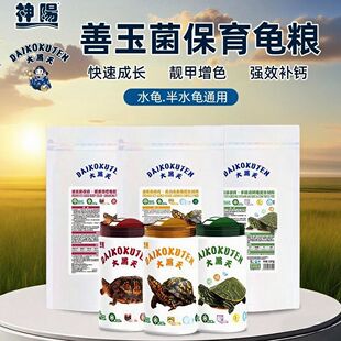 神阳保育龟粮增体龟主食发色饲料补钙颗粒上浮幼龟水龟半水龟通用