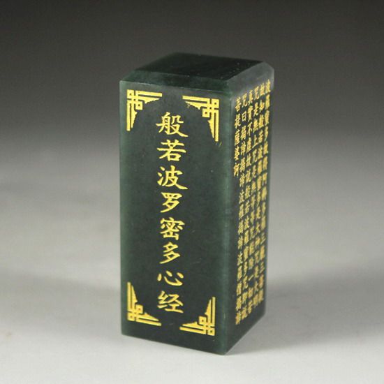 包邮新款和田玉青玉油润精雕般若菠萝密多心经印章送证书天然玉石