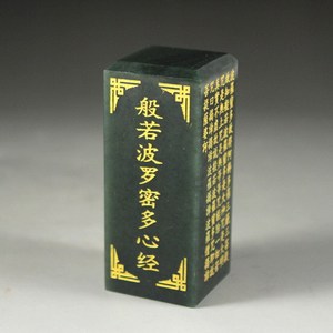 包邮新款和田玉青玉油润精雕般若菠萝密多心经印章送证书天然玉石