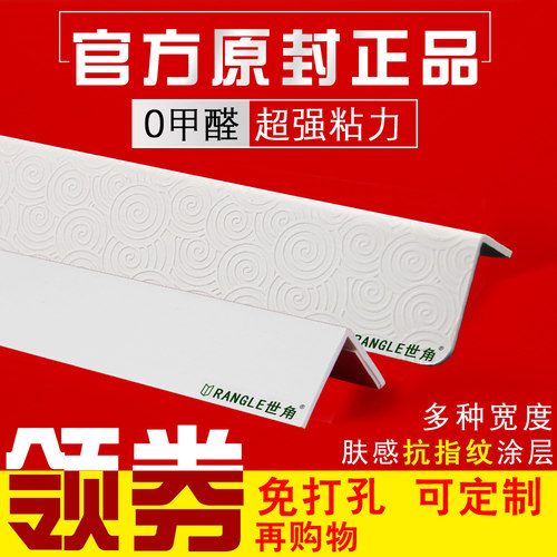 PVC护墙角 墙角防撞条 墙角保护条免打孔粘贴定制阴阳角条 护角条 - 封面