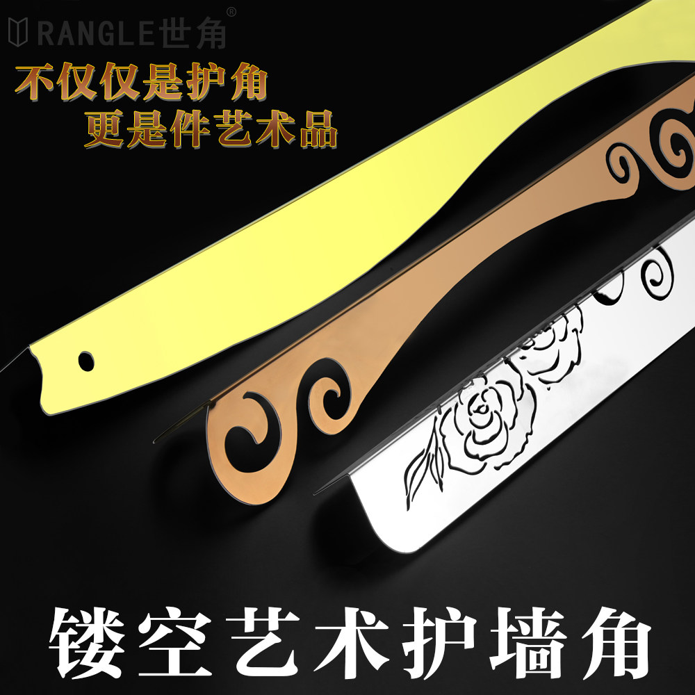 欧式艺术护墙角保护条金属墙护角护墙角