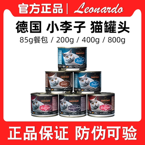 德国小李子猫咪主食罐头适口好