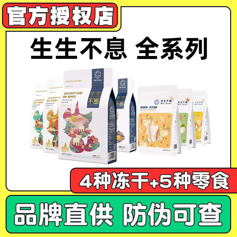 【官方授权】生生不息猫咪主食冻干生骨肉猫粮鸡脖羊肝猪心零食 - 实物图