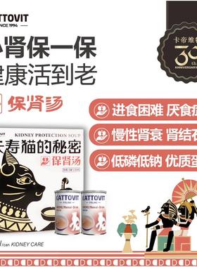 德国KATTOVIT卡帝维特保肾汤罐礼盒缓解肾衰结石低磷低钠