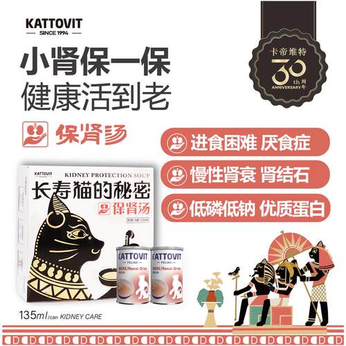 德国KATTOVIT卡帝维特保肾汤罐礼盒缓解肾衰结石低磷低钠