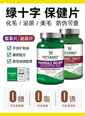 【官方授权】美国绿十字猫草片排毛化毛去毛球泌尿片美毛鱼油