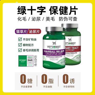 美国绿十字天然纤维去毛球猫草片