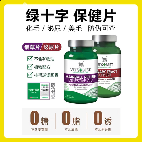 美国绿十字天然纤维去毛球猫草片