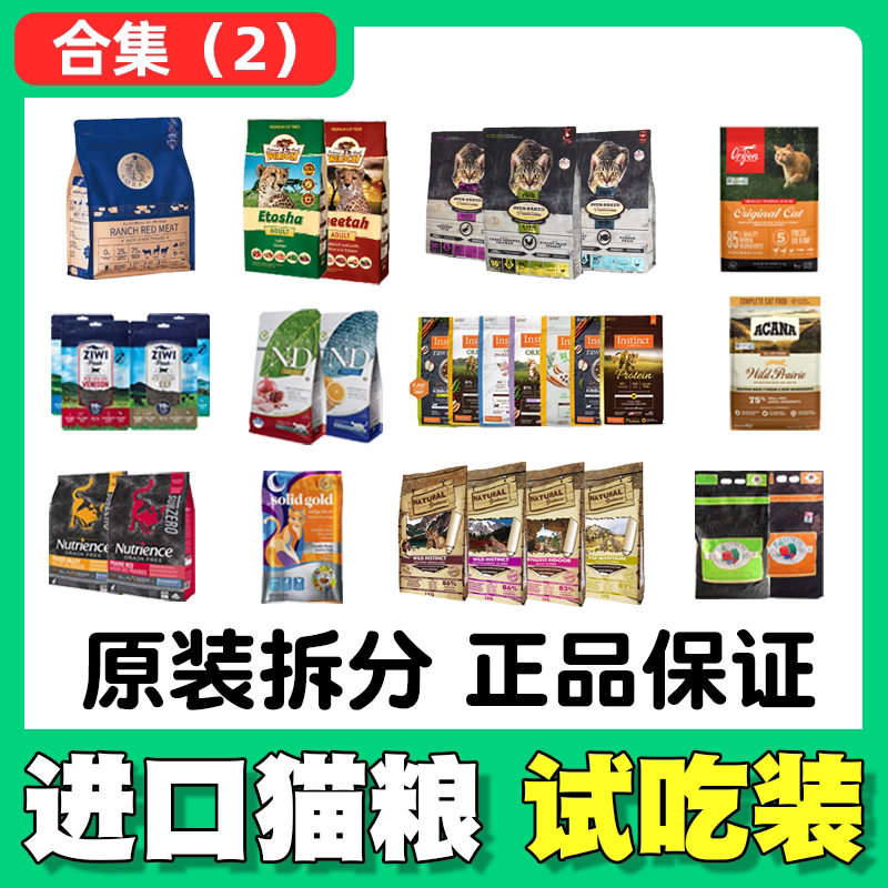 渴望百利高蛋白纽翠斯金素法米娜福摩罗斯亿沃猫粮试吃装图片