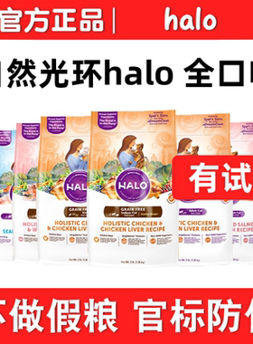 halo自然光环美国进口成幼猫健美鸡鱼鸡肉海鲜猫粮试吃装