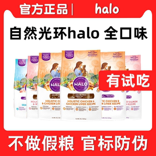 halo自然光环美国进口成幼猫健美鸡鱼鸡肉海鲜猫粮试吃装