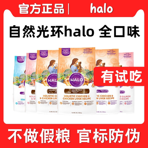 halo自然光环美国进口成幼猫健美鸡鱼鸡肉海鲜猫粮试吃装