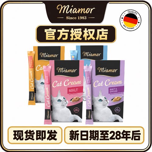 [现货即发]德国进口miamor迈阿密迈阿咪营养膏化毛膏猫条零食