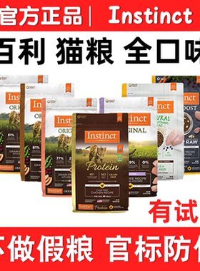 百利猫粮高蛋白无谷鸡生鲜鸡肉冻干Instinct进口低敏成幼猫全猫粮
