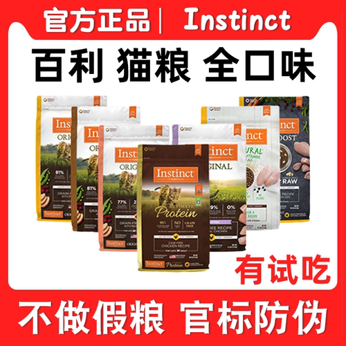 百利猫粮高蛋白无谷鸡生鲜鸡肉冻干Instinct进口低敏成幼猫全猫粮