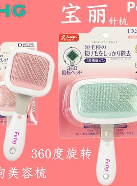 日本宝丽Petiy360度旋转宠物针梳猫狗梳子按摩美容去毛梳除毛刷