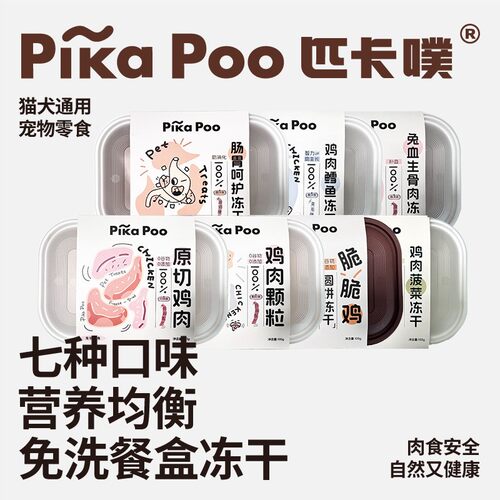 匹卡噗冻干餐盒装100g猫咪兔血生骨鸡肉犬狗粮宠物零食临期26.5月