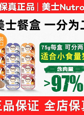 【99包邮】Nutro美士餐盒主食罐头75g成猫幼猫 一分为二不怕浪费