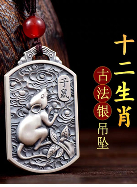 足银999生肖吊坠鼠牛虎兔龙蛇马羊猴鸡狗猪项链坠七夕礼物男女款