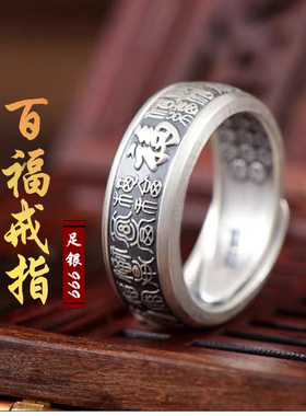 纯银999百福戒指足银男士开口复古女食指霸气个性潮情侣送男朋友