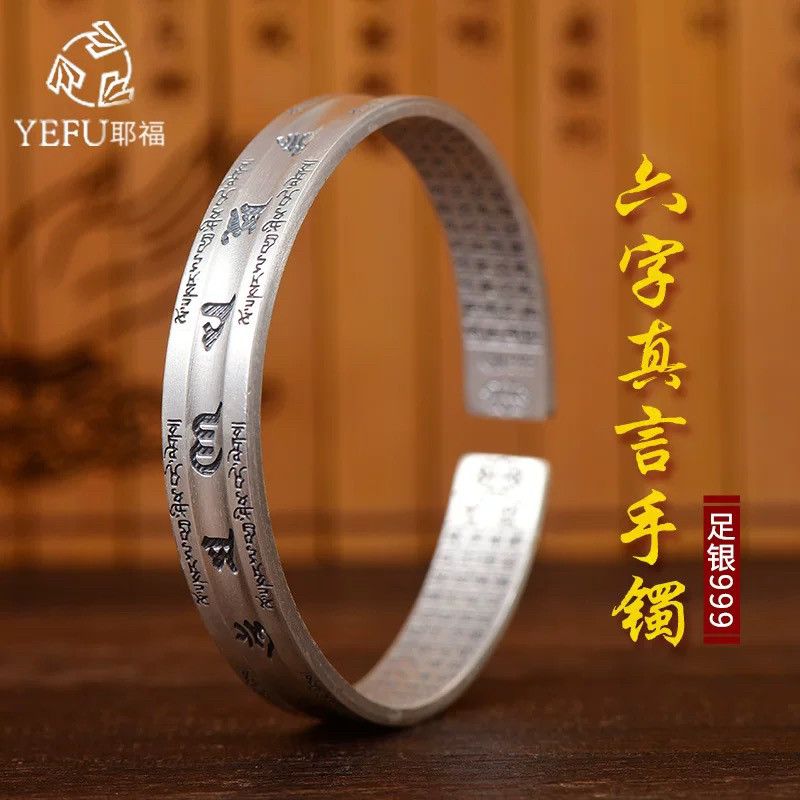 纯银999六字真言心经手镯足银手镯