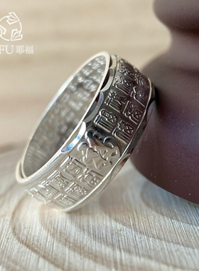 990纯银戒指男款福字百福开口可调节食指单身个性足银指环