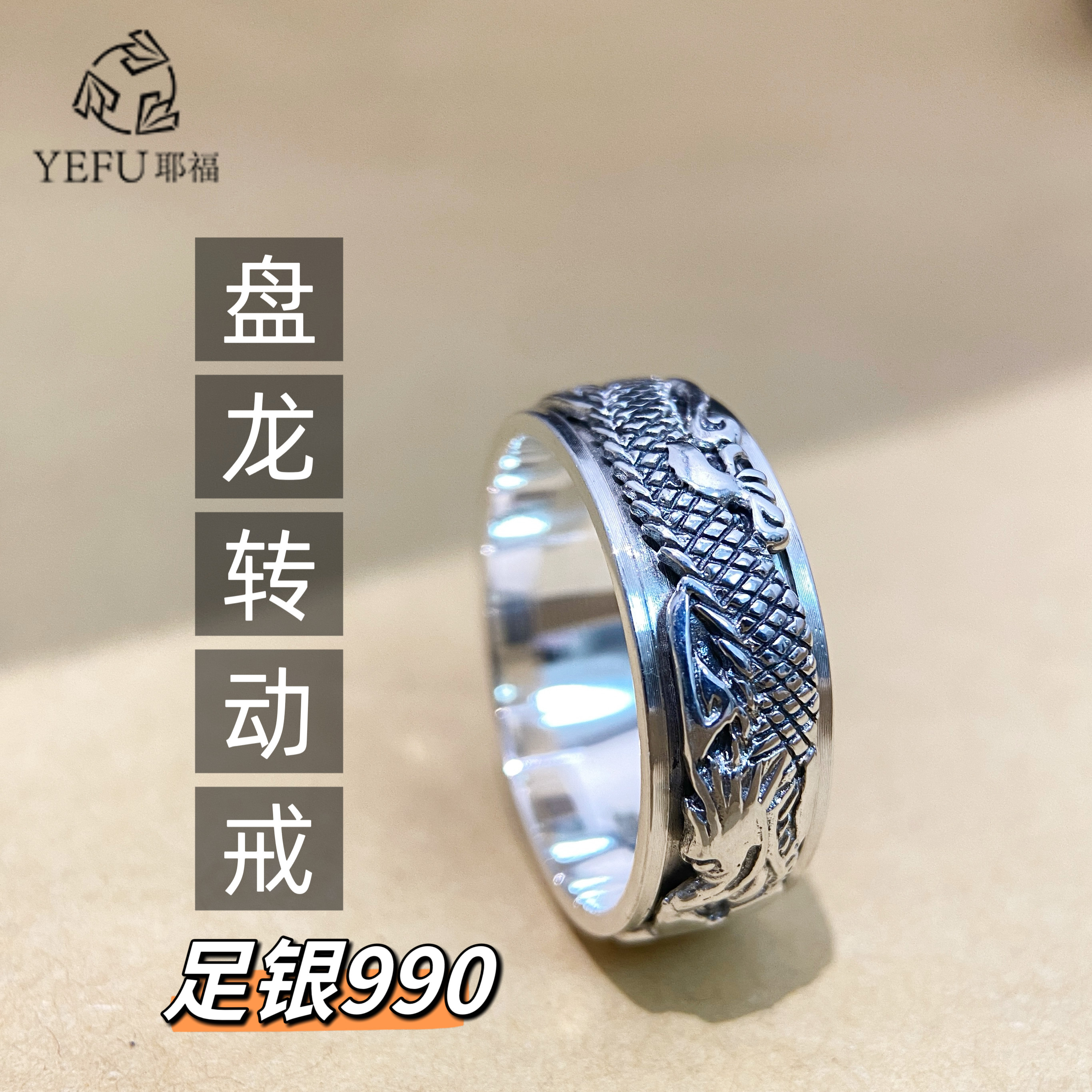 足银990可旋转盘龙转动戒指男士时来运转霸气复古指环戒个性,饰品/流行首饰/时尚饰品新,银饰戒指,淘宝优惠券,粉丝福利购,淘宝优惠卷