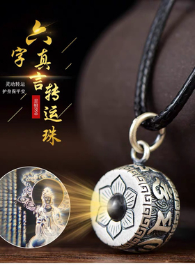 足银990六字真言转运珠吊坠招财护身符纳米投影项链男士女情侣款