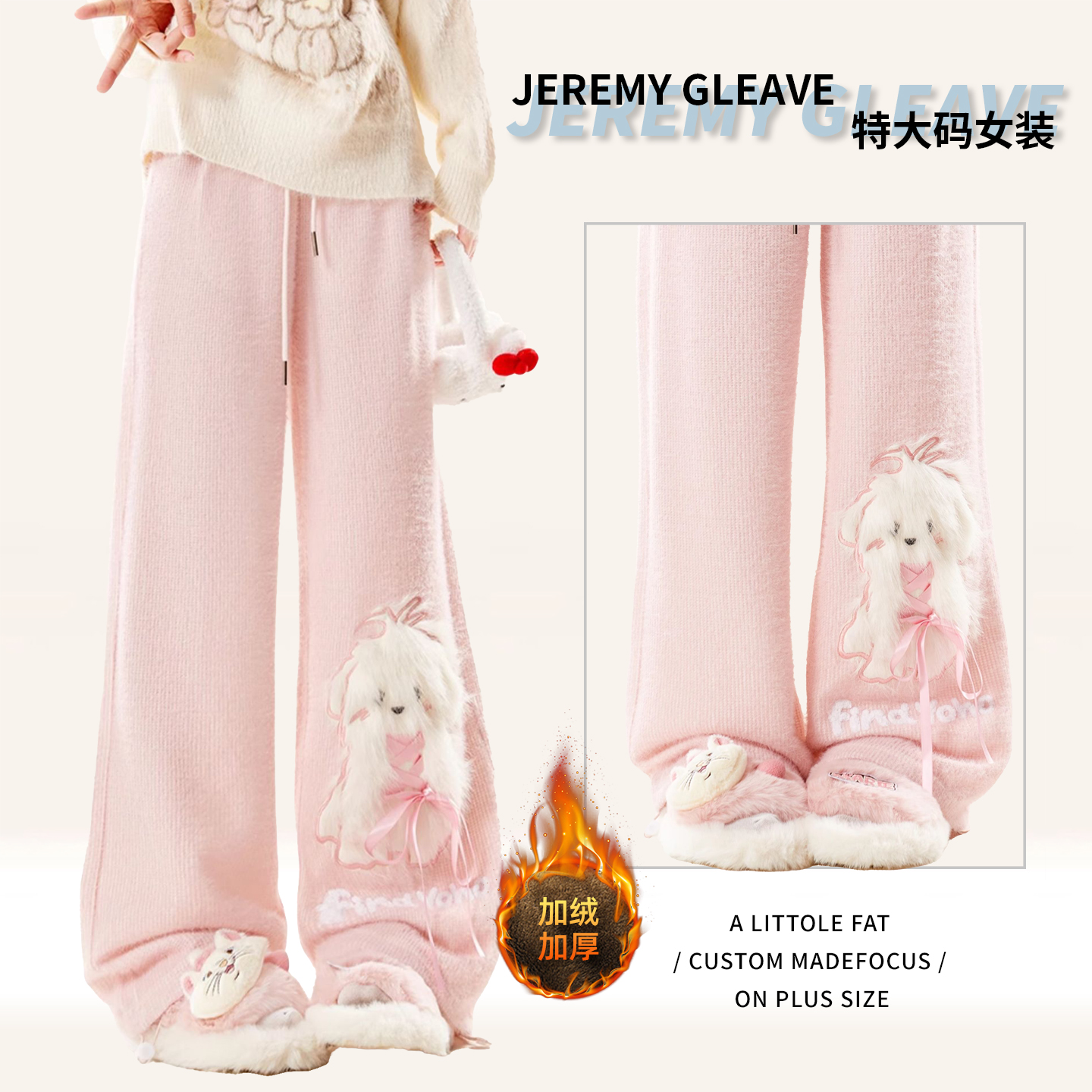 大码胖mm甜美粉色毛绒公仔糯米裤