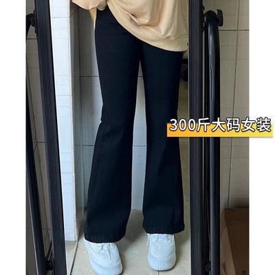 300斤大码胖mm黑色微喇牛仔裤女