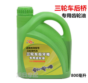 福田万虎建设三轮车专用后桥倒挡器齿轮油电动桥车后轴油一瓶 包邮