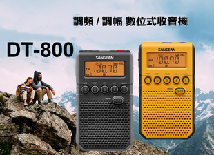 SANGEAN/山进 DT-800C便携收音机充电闹钟迷你微型英语听力