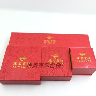珠宝首饰盒 戒指吊坠挂件手镯项链耳环金银玉石包装开窗大红盒子