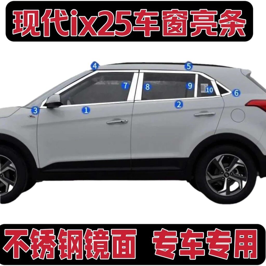 现代ix25不锈钢车窗饰条车身门边亮条改装专用装饰贴加装装潢