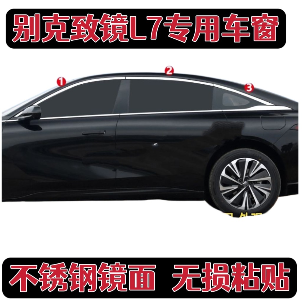 别克致镜L7车窗亮条车门车身不锈钢装饰条汽车用品改装