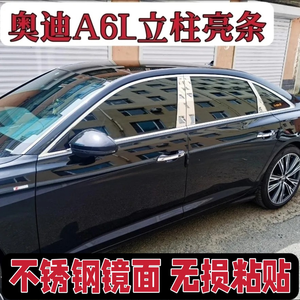 12-23款奥迪A6L改装车窗亮条装饰中柱亮片加装装潢车身B柱贴片