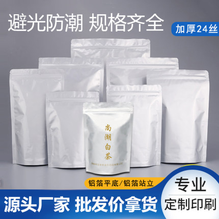 铝箔自封袋茶叶食品密封袋猫狗杂粮袋中药粉末拉链包装袋定制印刷