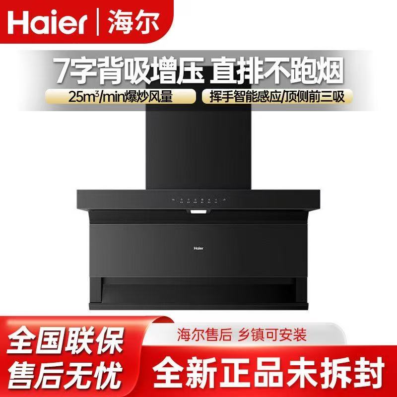 Haier/海尔 CXW-358-E900C71 油烟机7字型25立方/min大吸力自清洁