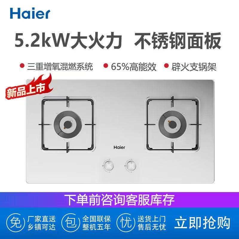 Haier/海尔不锈钢4.1/5.2KW燃气灶双灶家用台嵌两用全进风