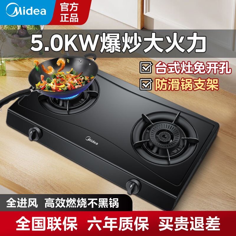 美的家用台式灶5.0KW猛火力燃气灶双灶免开孔熄火保护