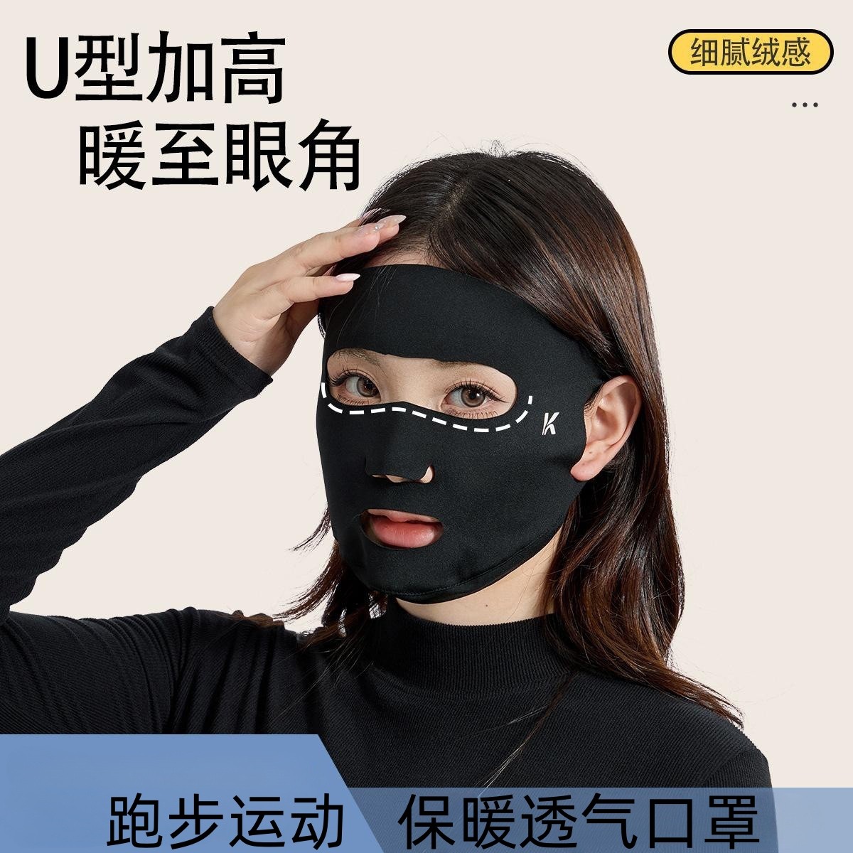 秋冬季加厚保暖全脸露口鼻款冬季跑步户外骑行透气立体脸基尼面罩,居家日用,口罩,淘宝优惠券,粉丝福利购,淘宝优惠卷