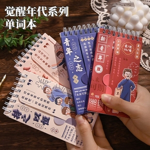 子亦觉醒年代单词本随身便携积累可遮挡默写口袋笔记本生词记录本