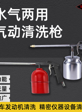 水气两用清洗枪气动高压喷枪现货