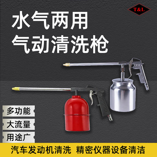 水气两用清洗枪气动高压喷枪现货