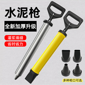 强力水泥砂浆填缝枪门窗大号灌浆枪加厚灌缝枪神器手动美缝工具